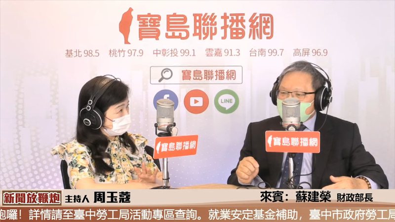 財政部長蘇建榮(右)今（16）日接受資深媒體人周玉蔻廣播節目「新聞放鞭炮」專訪。截自直播頁面。