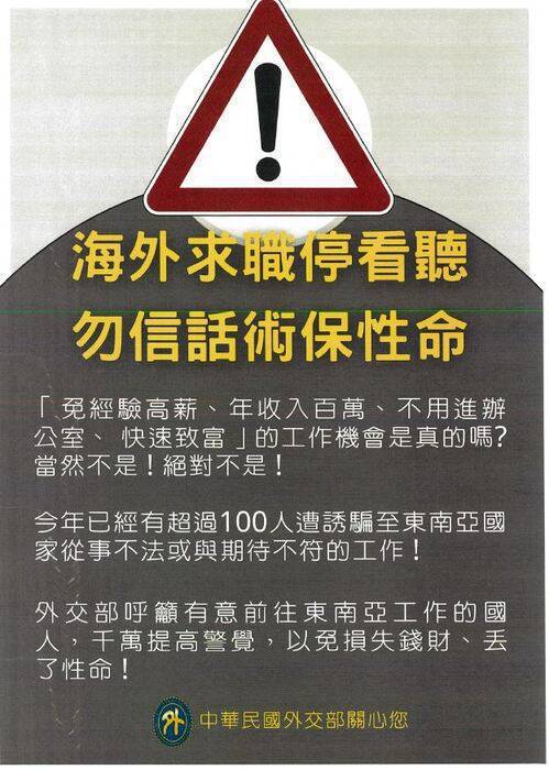 人蛇集團詐騙台灣人前往東南亞國家打工案件層出不窮，彰化警方統計目前有11人被騙到東南亞國家打工。圖／警方提供