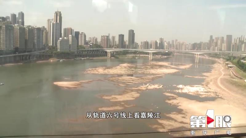 嘉陵江上大面積的灘塗露出水面。重慶廣電