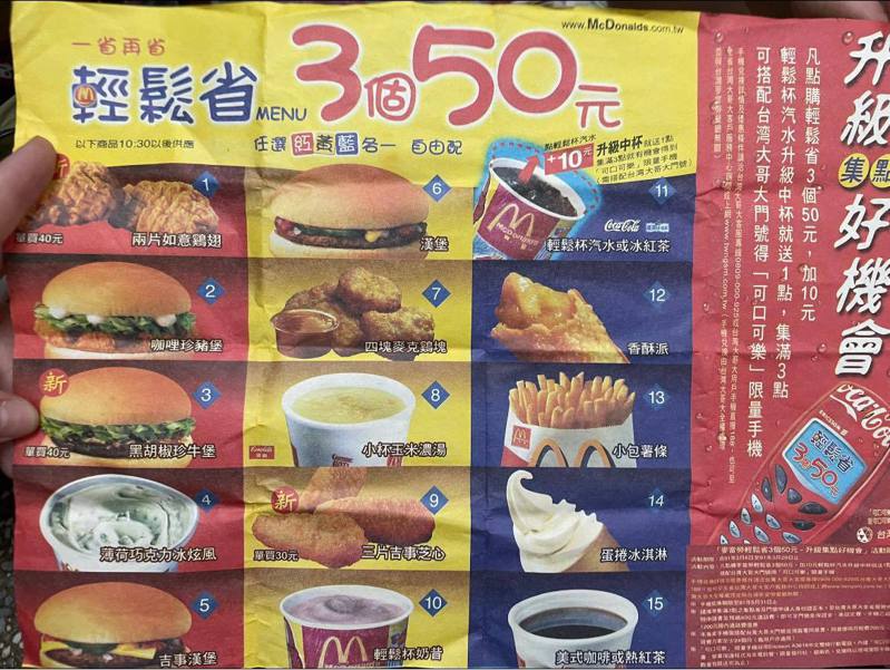 網友翻麥當勞20年前菜單，發現現在最夯的「50元銅板輕鬆點」組合餐，在當年更超值。圖擷自《爆廢公社》