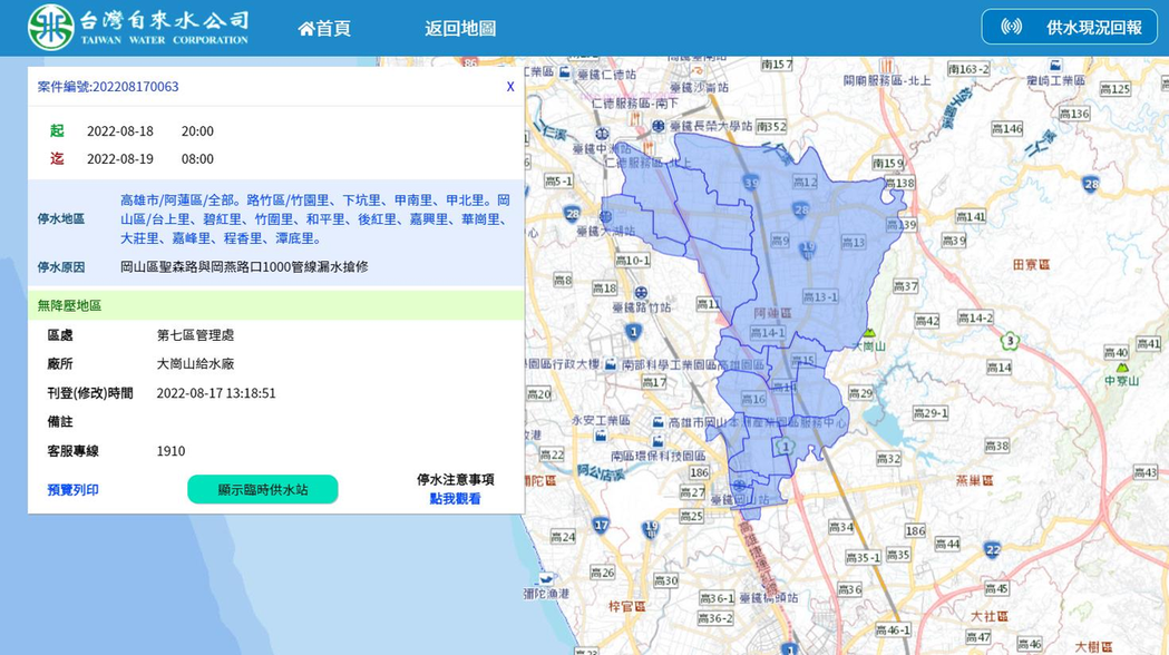 台灣自來水公司第七區管理處今天公告將於明晚8時停水共12小時，影響範圍包括阿蓮、...
