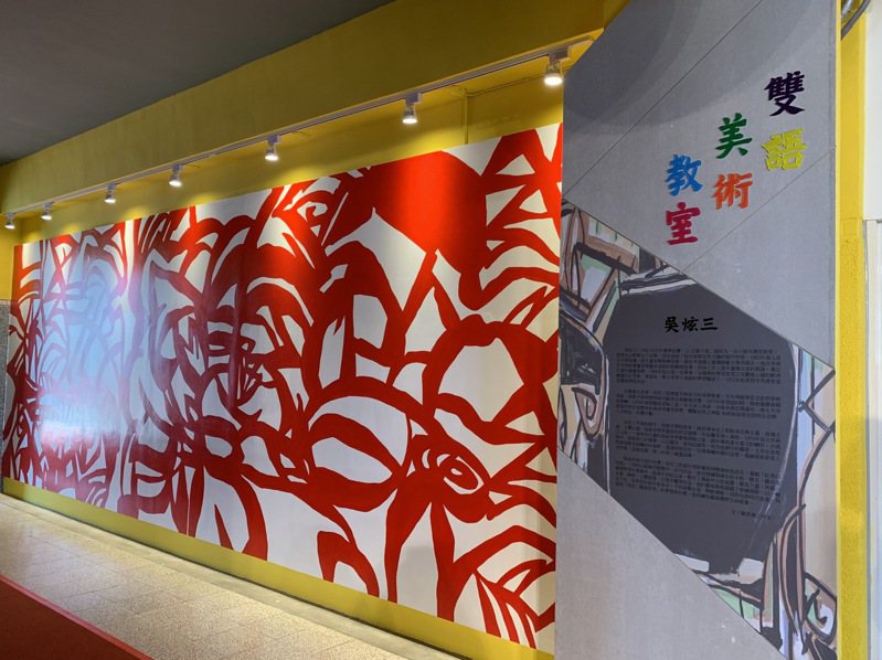 「吳炫三雙語藝術教育館」採用知名藝術家、第2屆校友吳炫三的畫作，設計彩繪牆、彩繪樓梯，營造出色彩繽紛的校園情境。記者林佳彣／攝影
