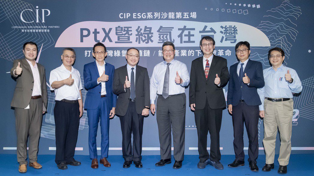 CIP能源轉型與環境永續系列沙龍講座，以「PtX暨綠氫在台灣- 打造台灣綠氫價値...