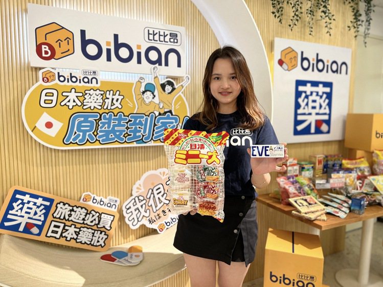 代標代購電商「Bibian比比昂」宣布推出新服務「比比昂日本藥妝商城」，打造更便...