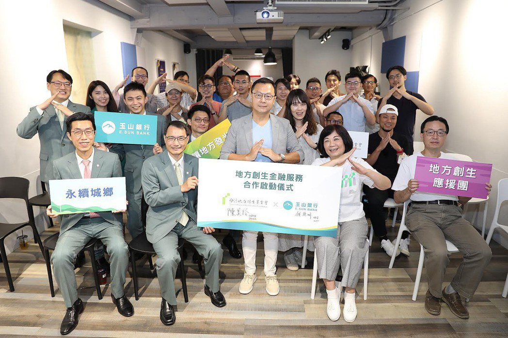 台灣地方創生基金會與玉山金控合作，推出全台首創「地方創生多元融資方案」。圖片來源...