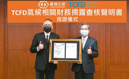 臺灣企銀TCFD報告書獲評最高等級，由該行董事長林謙浩（右）接受BSI資深經理林文彥頒證。臺灣企銀／提供