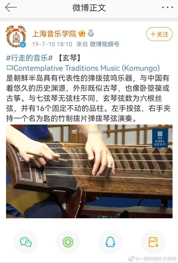 上海音樂學院曾介紹玄琴。 圖／擷自微博