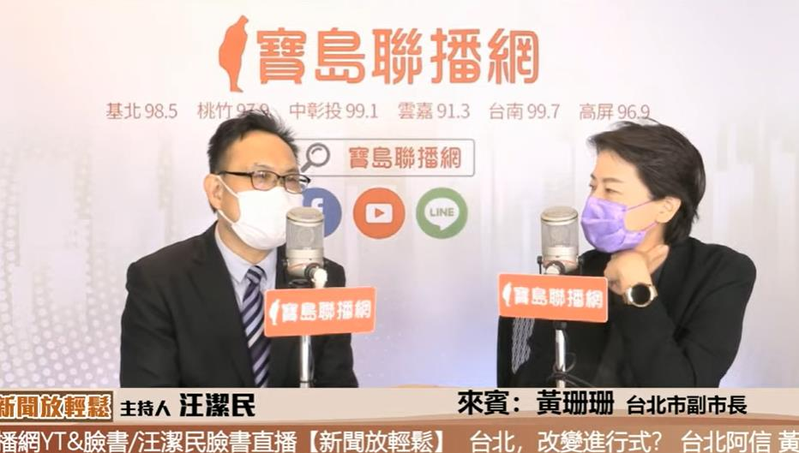 台北市副市長黃珊珊（右）今天接受媒體人汪潔民（左）專訪。圖／取自寶島聯播網直播頁面