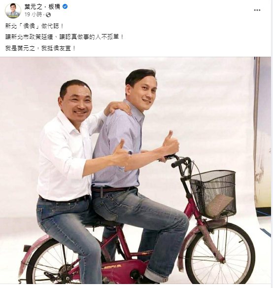 國民黨現任新北議員葉元之臉書貼文。圖／葉元之臉書翻攝
