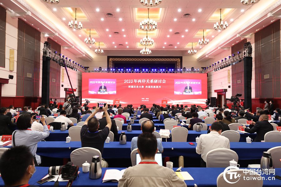 「2022年兩岸關係研討會」17日在河南鄭州舉行。（取自《中國台灣網》）