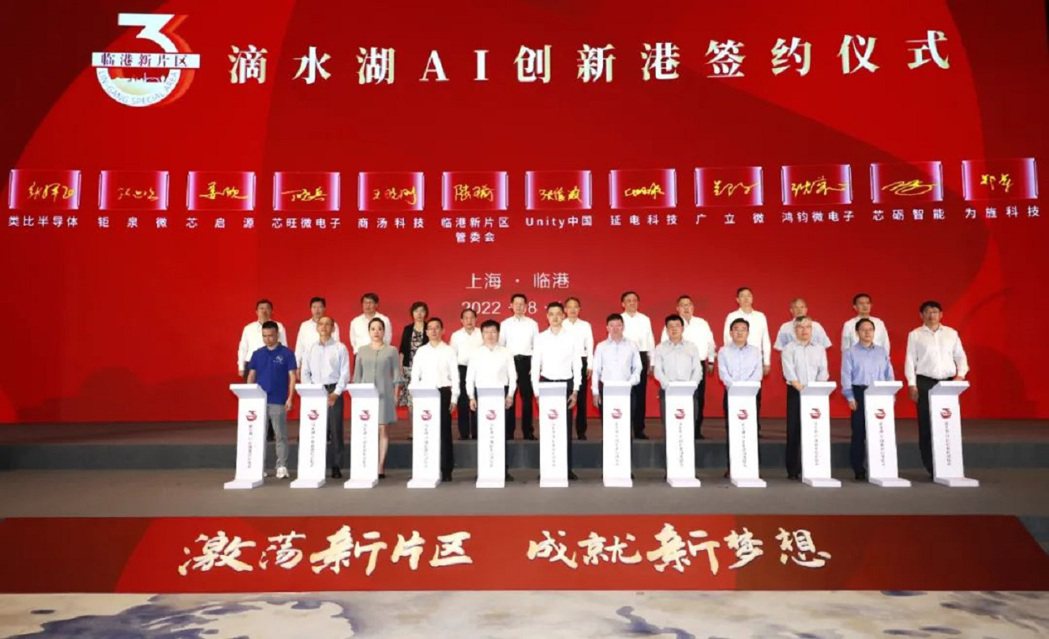上海臨港滴水湖AI創新港建設簽約啟動。上海臨港微信公眾號