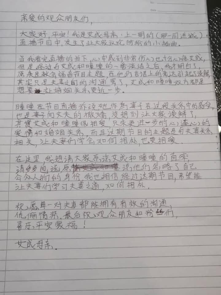 王瞳婆婆寫的親筆信。圖／摘自臉書