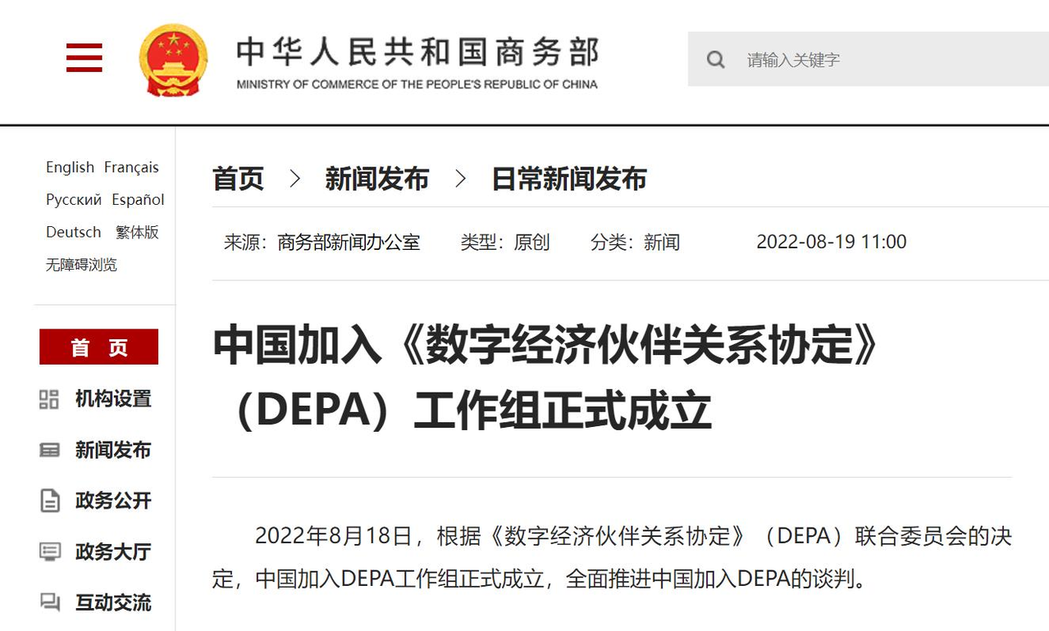 大陸商務部19日宣布已經成立加入DEPA的工作組，未來將會進行談判。（圖／截自大...