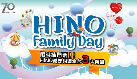 HINO 70 Family Day主題樂園門票抽獎活動開跑