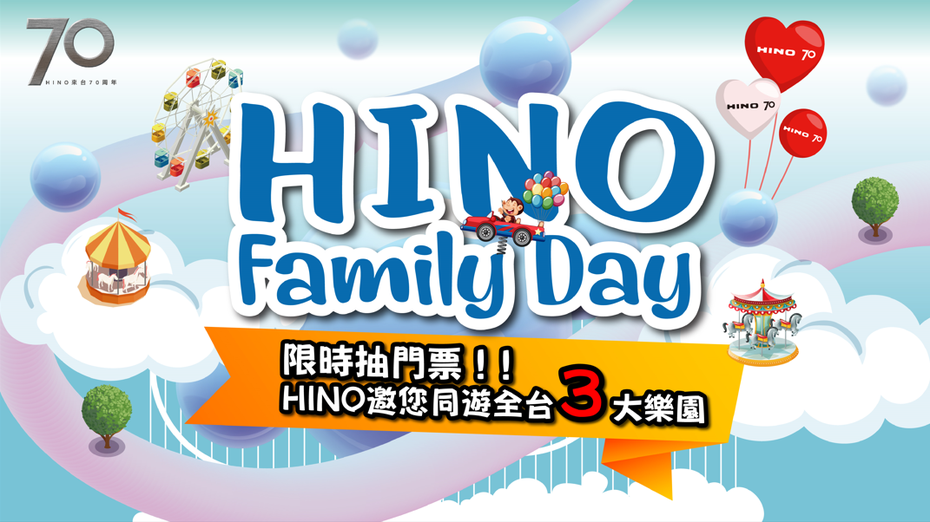 和泰汽車代理的HINO商用車，自1952年來台銷售，今年適逢70周年，特別舉辦HINO Family Day活動。 圖／和泰汽車提供