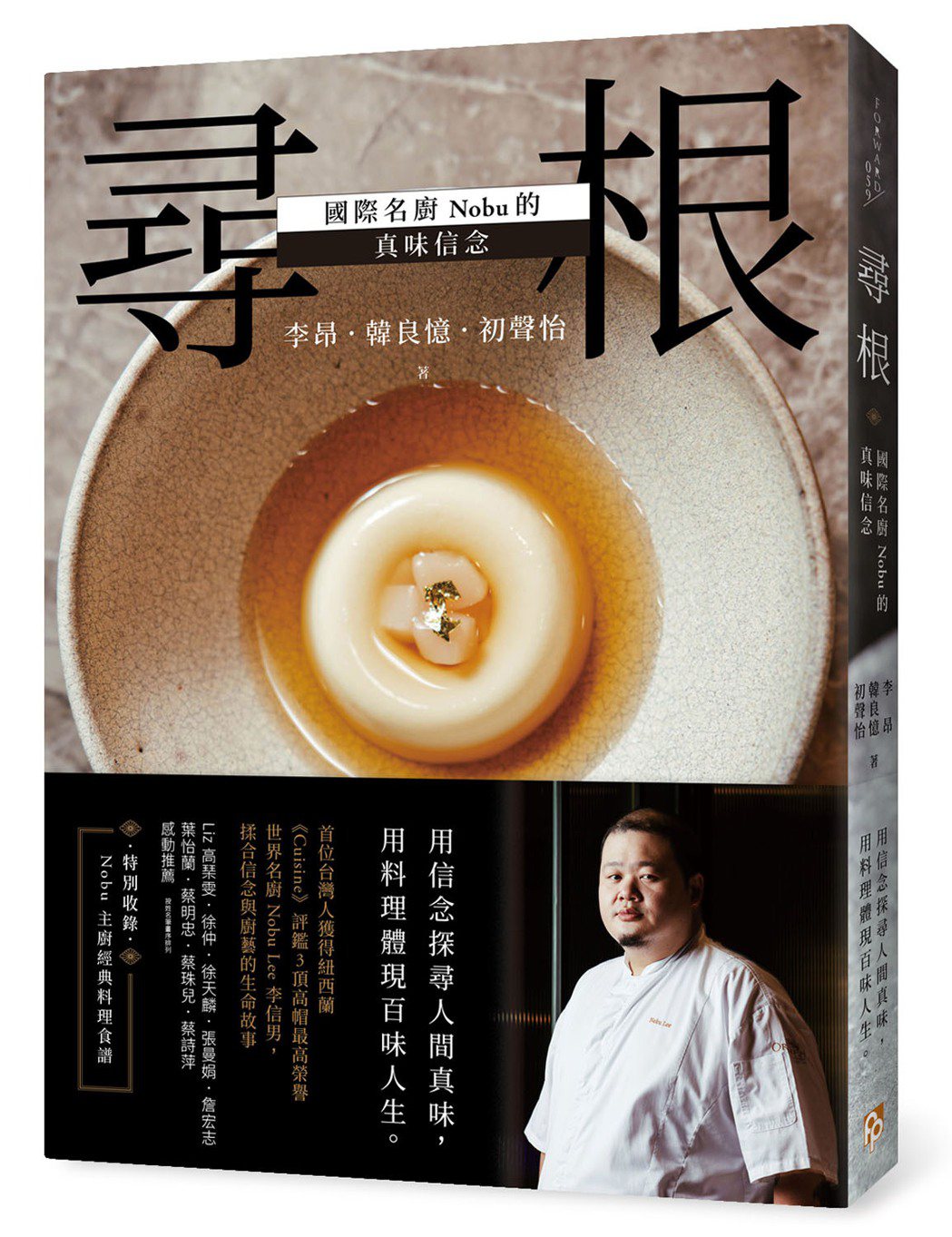 《尋根——國際名廚Nobu的真味信念》。圖／平安文化提供