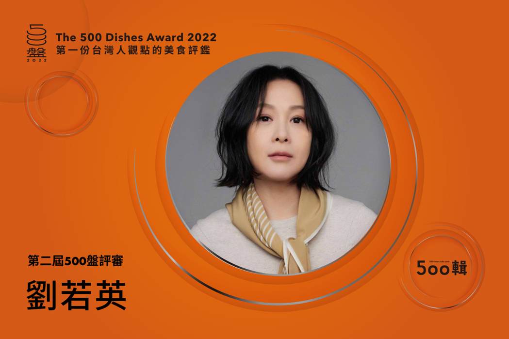 第二屆500盤評審：歌手 劉若英。圖／500輯、相信音樂 提供