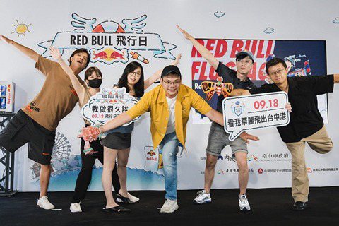 台灣Red Bull飛行日暖身！預約9/18台中港一飛衝天