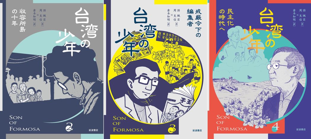 日本出版社「岩波書店」在2022年7月代理出版了《來自清水的孩子》（台湾の少年）...