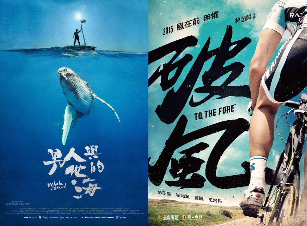 （左起）紀錄片《男人與他的海》主視覺、電影《破風》概念版海報。圖／打勾勾娛樂提供