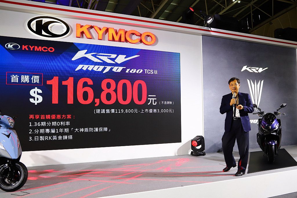 KYMCO KRV MOTO 180 TCS首購價116,800元（不含牌險，首...