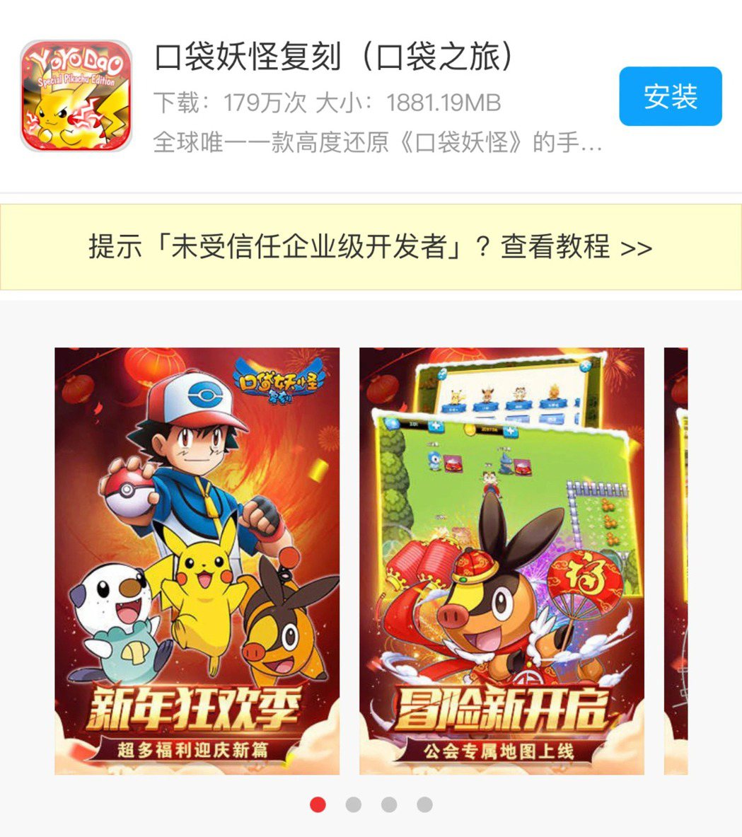 中國山寨版寶可夢遊戲頁面。圖 / 網路翻攝