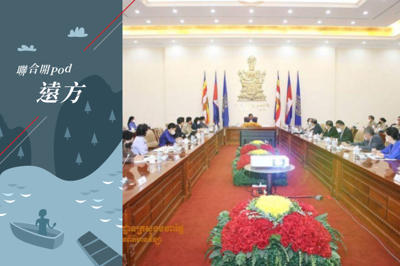 柬埔寨政府19日召開跨部會打擊人蛇集團會議，由副總理兼內政部長蘇慶（中）擔任主席。 圖／取自柬埔寨內政部官網