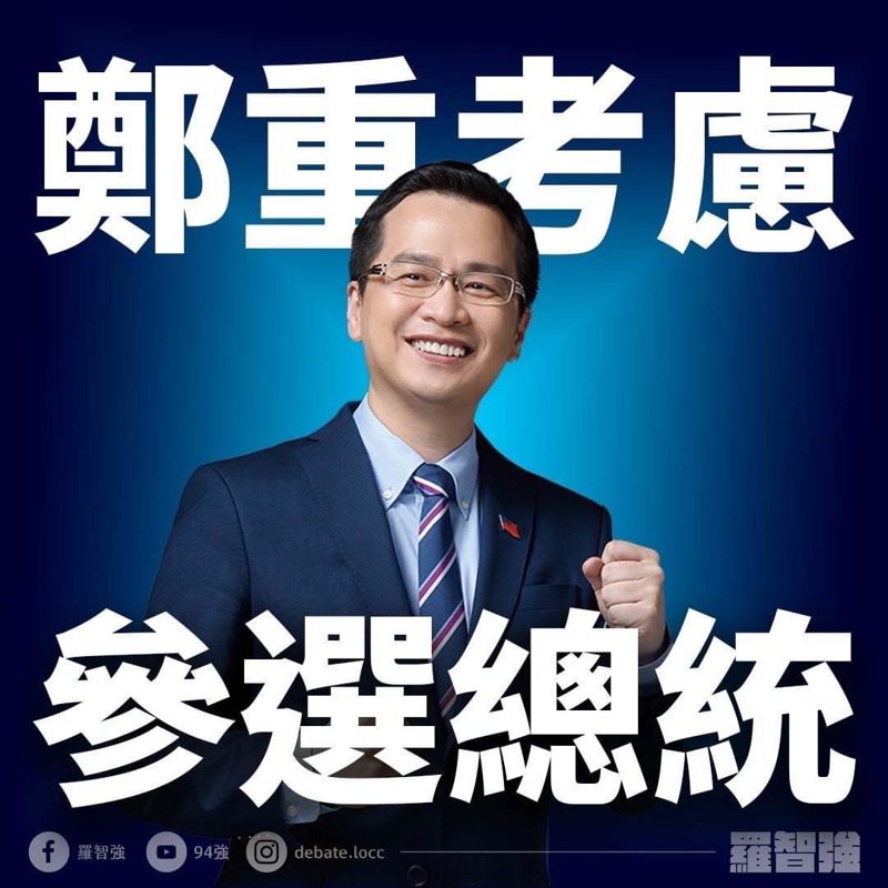 國民黨台北市前議員羅智強在臉書表示，他將鄭重考慮參選總統。圖／取自羅智強臉書