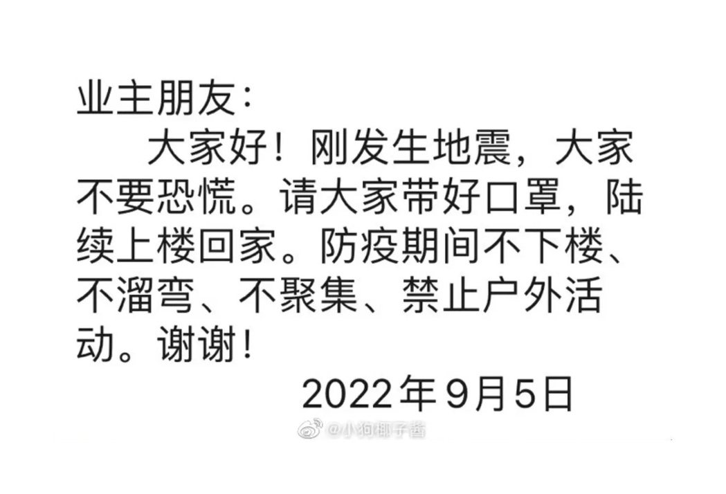 中國網友分享截圖樓層管理員的防疫通知。 圖／微博　