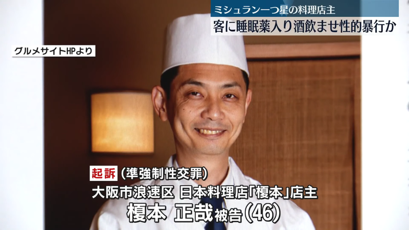 一家獲得最新米其林指南的日式料理店，近來爆出店長迷姦女客人的消息。圖擷取自youtube
