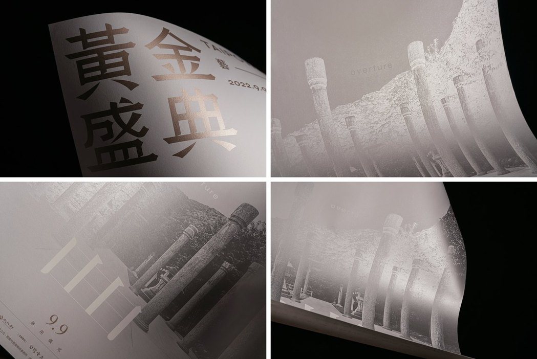 「黃金盛典藝術祭」序曲主視覺設計由設計師顏伯駿操刀。 圖／台灣電力公司提供