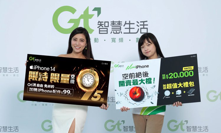 亞太電信Gt智慧生活台北三創門市將於9月16日舉辦iPhone 14限量首賣活動...