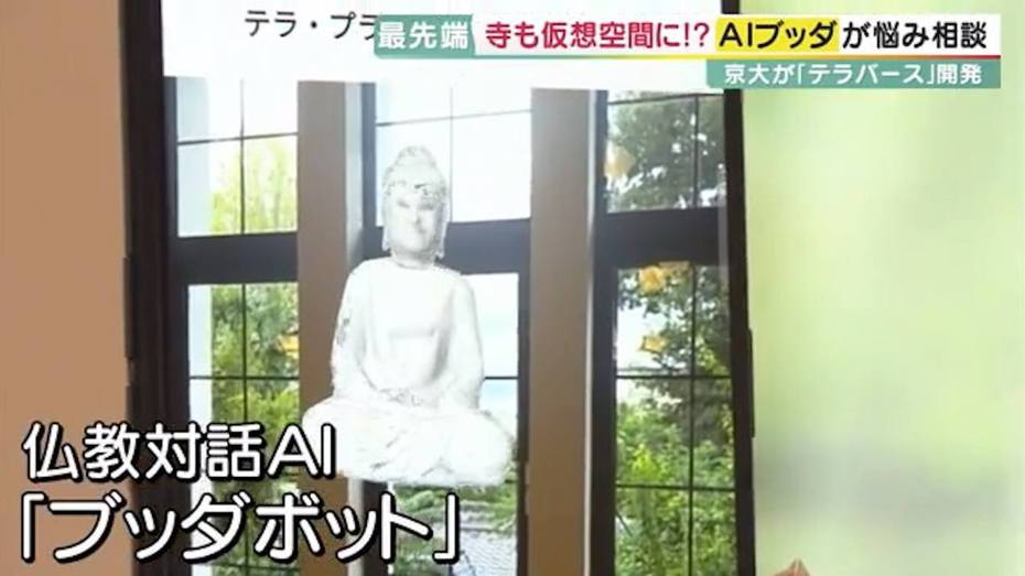 京都大學研究團隊就研發的佛祖AI。圖／関西テレビ