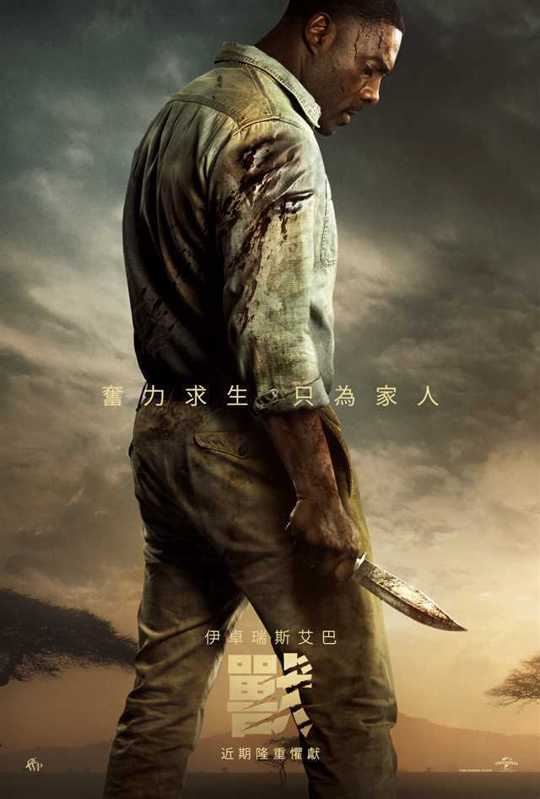 《獸》中文海報，8月19日上映。