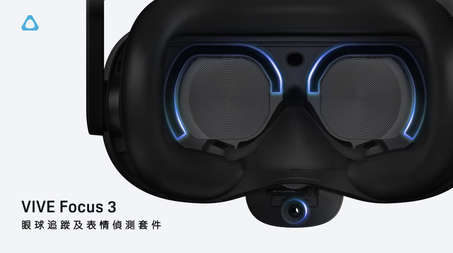 宏達電VIVE Focus 3推出全新「眼球追蹤套件」及「表情偵測套件」 ，為VR一體機生態開創新標竿 大幅提升虛擬世界人際互動真實感。圖/宏達電提供。