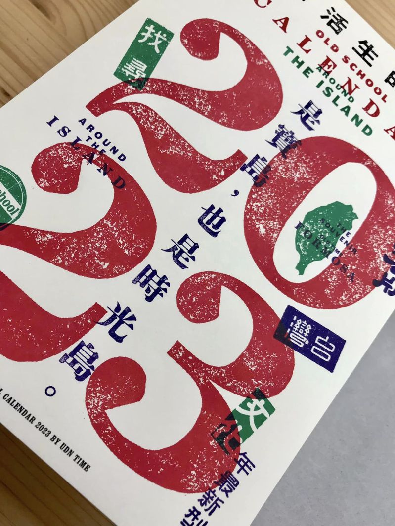 ▲2023年老派的生活日曆封面設計，融入日曆復古三原色紅綠藍，搭配精緻的刷舊與疊印的手法，營造出一整冊的老派懷舊風格，把過時變新流行。（圖＼Yunyun Chou）