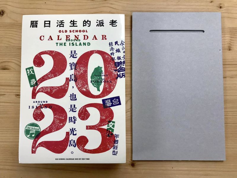 ▲2023年老派的生活日曆與底座，日曆尺寸誠意加大，風格還原復古，日曆的底座也有特別加強，更加堅固與實用。（圖＼Yunyun Chou）
