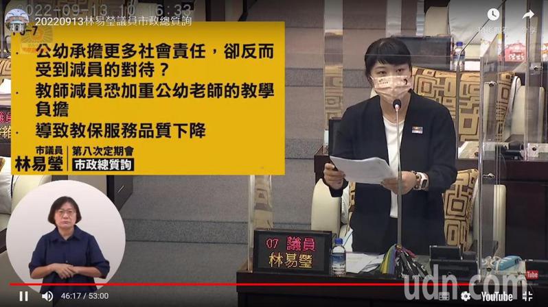 台南市議員林易瑩今天質詢時，關心幼兒園招生不足，代理教師員額管控問題。圖／擷取畫面