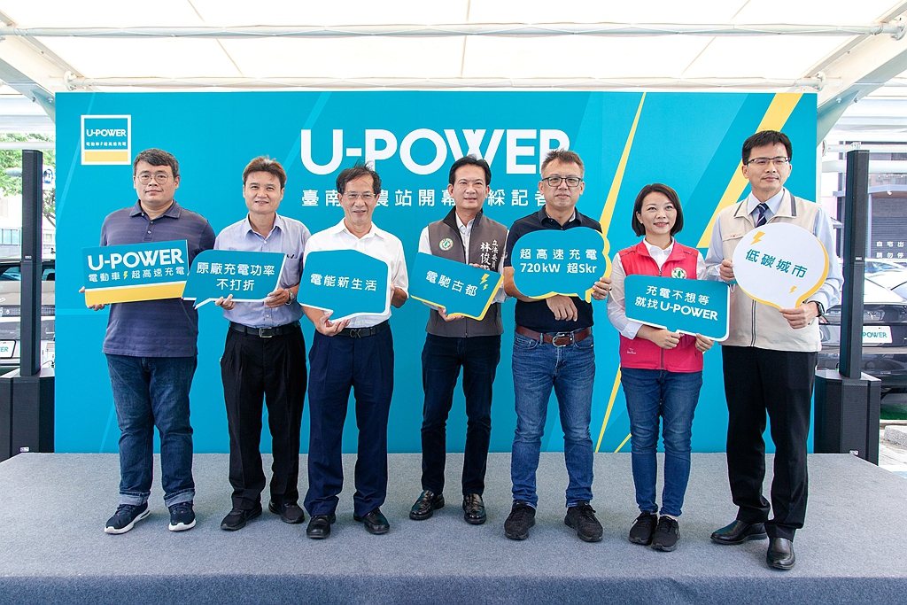 多位當地政要也熱情出席支持U-POWER臺南裕農站啟用儀式，共同見證一個大型化、...