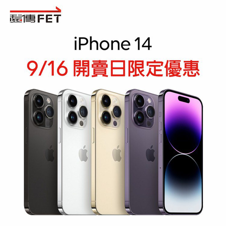 遠傳9月16日上午9點將在三創生活園區的遠傳台北資訊園區門市舉辦iPhone 1...