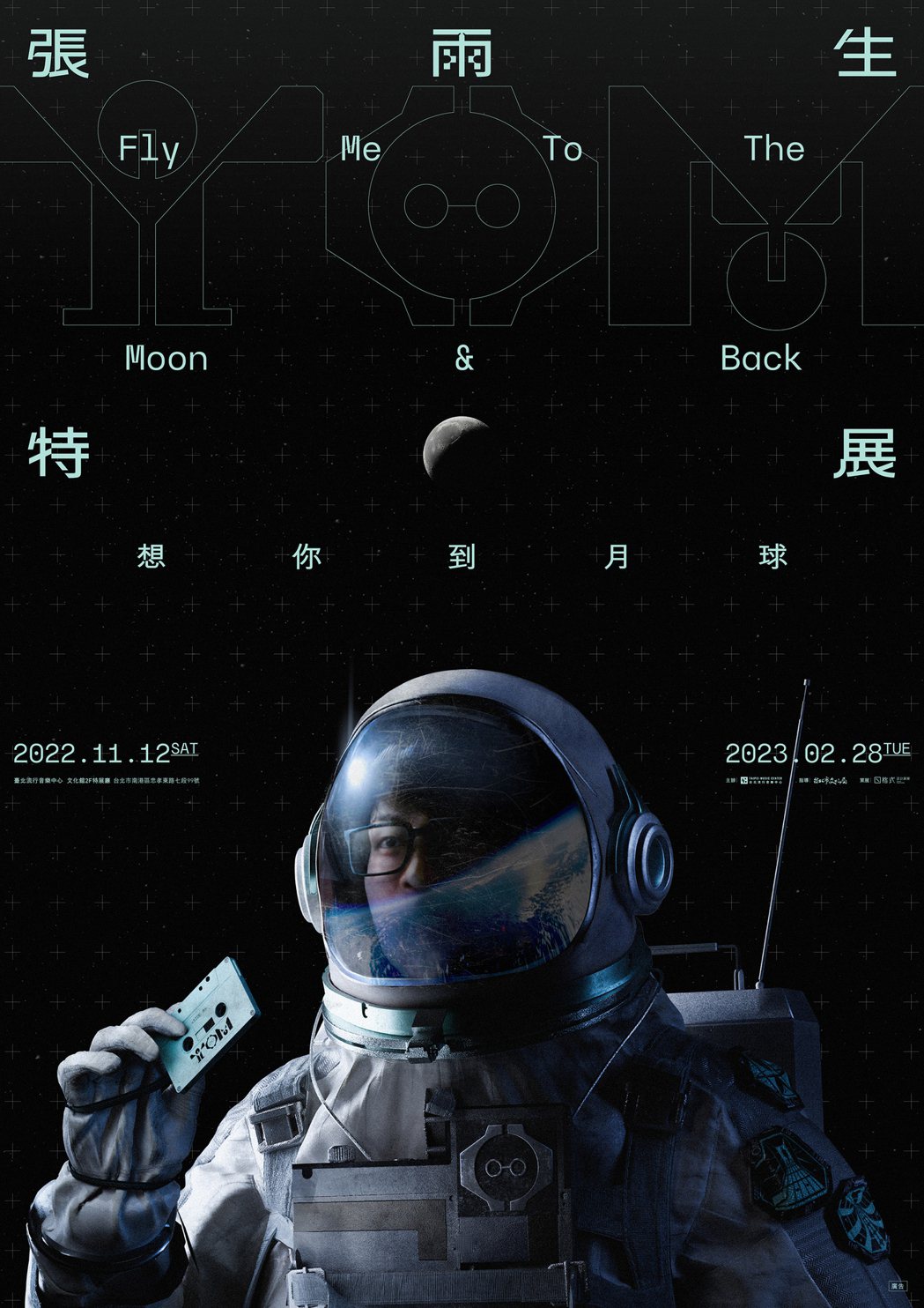張雨生特展《想你到月球》主視覺。 圖／臺北流行音樂中心提供