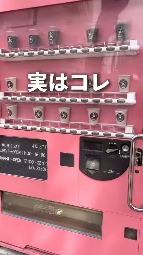 沖繩這個販賣機並沒有販售飲料，但卻有其他驚喜。圖擷自IG