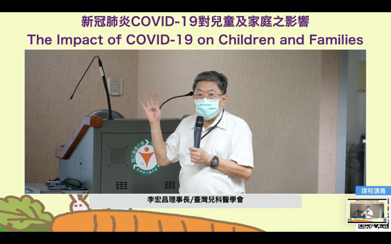 李秉穎今出席由中華民國兒童健康聯盟舉辦的「新冠肺炎COVID-19對兒童及家庭之影響」研討會。圖／取自YouTube