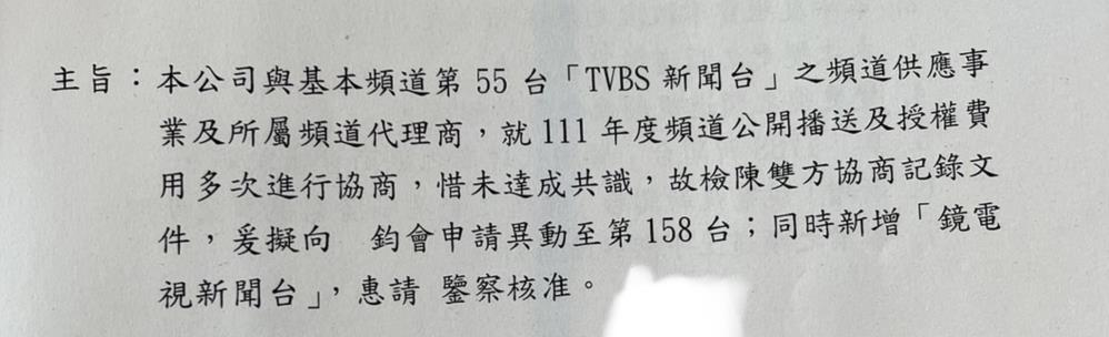 台灣第三大有線電視系統TBC（台灣寬頻通訊）上月底向國家通訊傳播委員會（NCC）...
