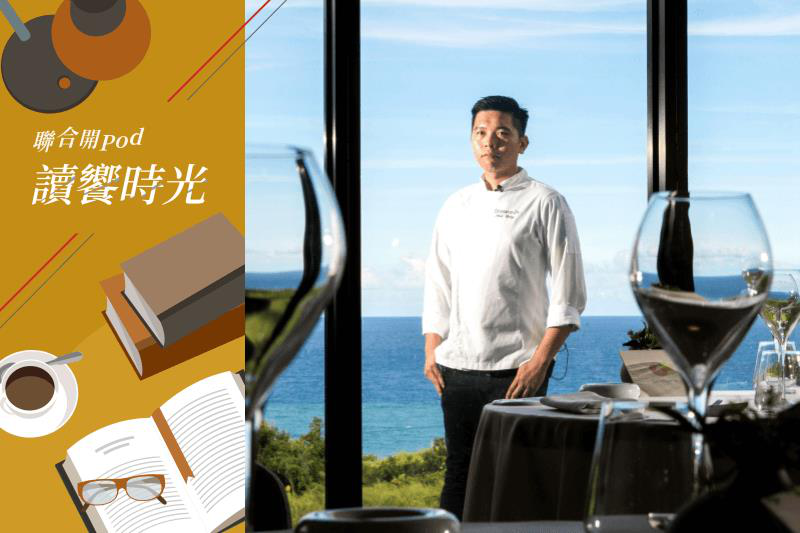Sinasera 24主廚楊柏偉（圖）邀6位名廚聯手公益餐會，推動台東長濱飲食教育。圖／聯合報系資料照片