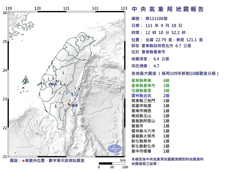 中央氣象局發布地震報告。圖／取自氣象局網站
