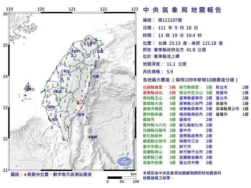 今天下午1時19分在台東縣池上鄉發生芮氏規模5.9地震。圖／氣象局提供