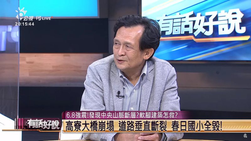 台大地質科學系退休教授陳文山。 圖擷自「有話好說」YouTube頻道