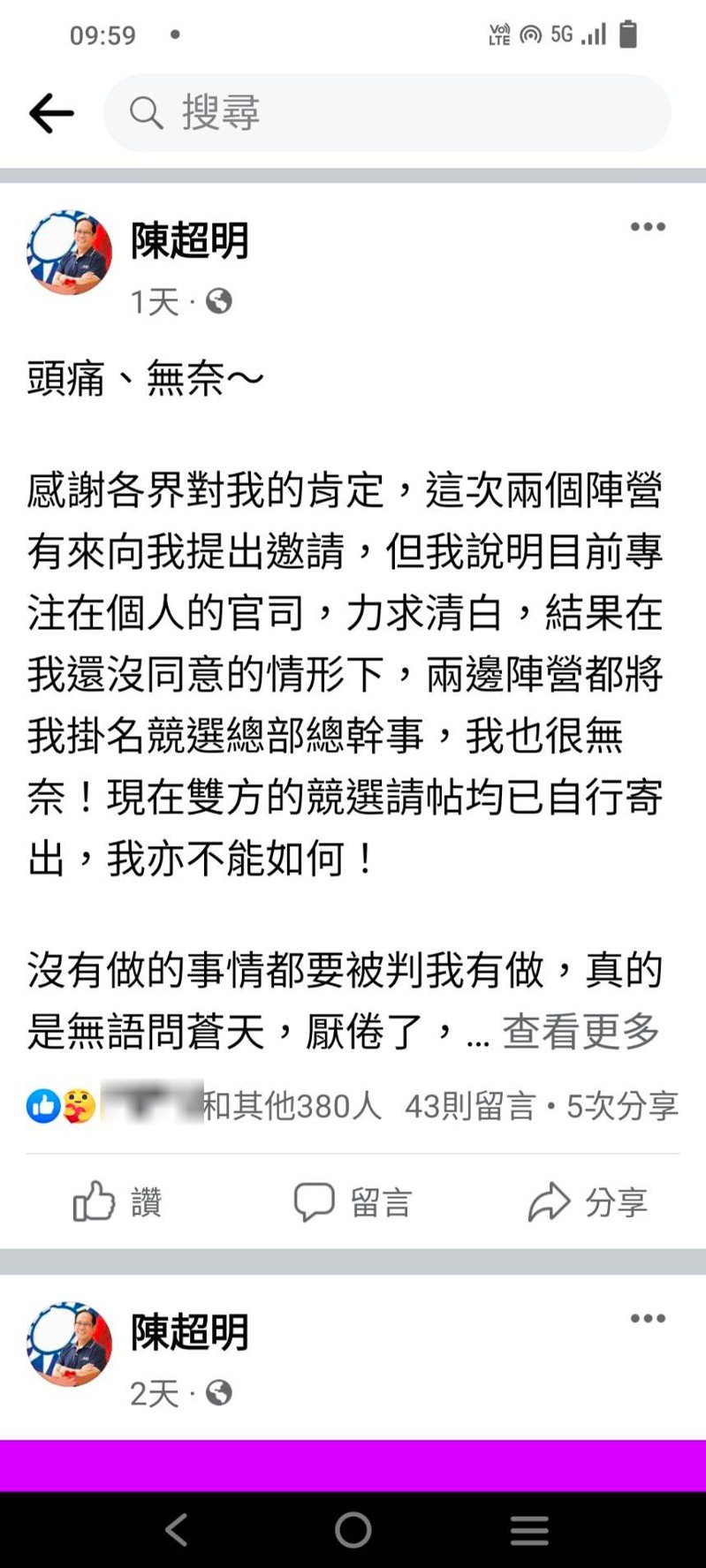 陳超明在臉書發文澄清，在他還沒同意的情形下，兩邊陣營都將他掛名競選總部總幹事。圖／翻攝陳超明臉書