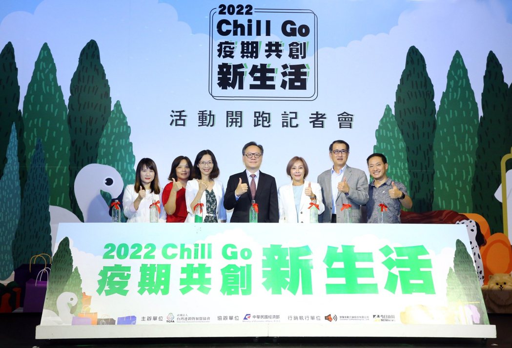 台灣連鎖暨加盟協會（TCFA）昨（21）日舉辦「2022 Chill Go疫期共...